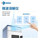 智能微波消解仪批发厂家