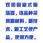 雙層回旋式振蕩器中西器材WYRH01/ZDQ-2c