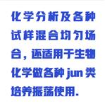 雙層回旋式振蕩器中西器材WYRH01/ZDQ-2c