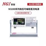 NGI 恩智直流稳压电源N362100-20-1100 NGI 恩智直流稳压电源N362100-20-1100