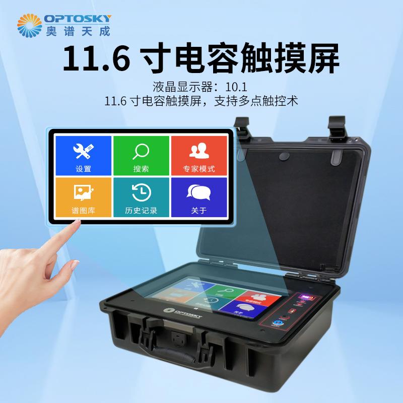 ATR3000科學(xué)級(jí)制冷便攜式拉曼光譜儀 