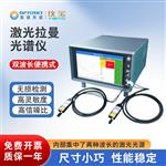 ATR3200-双波长便携式激光拉曼光谱仪