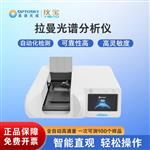 全自动高通量拉曼光谱仪-ATR8000