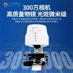 ATR8300全自动对焦显微激光拉曼光谱仪