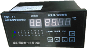 DWK—16型电机温度智能巡检仪