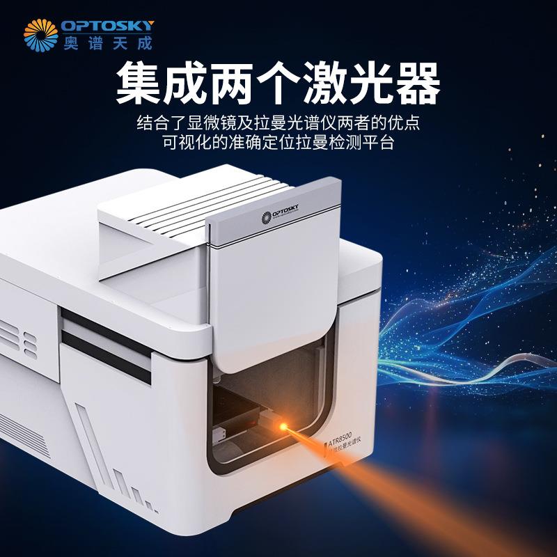 ATR8500全自动对焦显微激光拉曼光谱仪