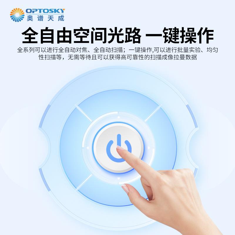 ATR8500全自动对焦显微激光拉曼光谱仪