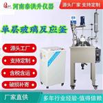 50L单层玻璃反应釜 真空蒸馏回流 变频调速