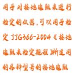 接地電阻表檢定裝置 型號:HX03-JD-1D