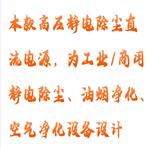 高壓靜電除塵電源 型號:HX03-CJDY309 高壓靜電除塵電源 型號:HX03-CJDY309