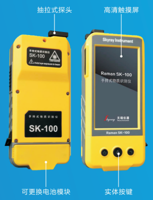 手持式拉曼光谱仪 药品API分析