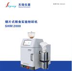 旋风磨、粉碎机 天瑞仪器国内热销