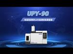 RoHS2.0热裂解检测仪UPY-100 生产厂家
