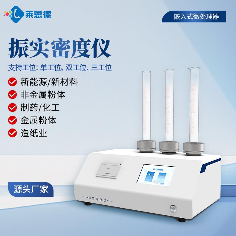 粉体振实密度仪生产厂家