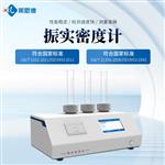 粉体振实密度仪生产厂家