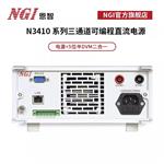 NGI 恩智線性可編程直流電源N3413E