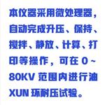 絕緣油介電強(qiáng)度全自動(dòng)測(cè)定儀 ZX/ZHNY1801