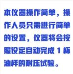 絕緣油介電強(qiáng)度全自動(dòng)測(cè)定儀 ZX/ZHNY1801