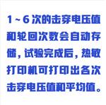 絕緣油介電強(qiáng)度全自動(dòng)測(cè)定儀 ZX/ZHNY1801