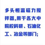 多頭恒溫磁力攪拌器 中西器材 WYRH01/JBQ-2 多頭恒溫磁力攪拌器 中西器材 WYRH01/JBQ-2
