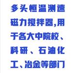 多頭恒溫測速磁力攪拌器中西器材ZXJBQ-4HCS