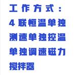 多頭恒溫測速磁力攪拌器中西器材ZXJBQ-4HCS