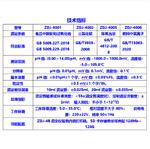 氯離子含量電位滴定儀 型號:ZDJ-4004 