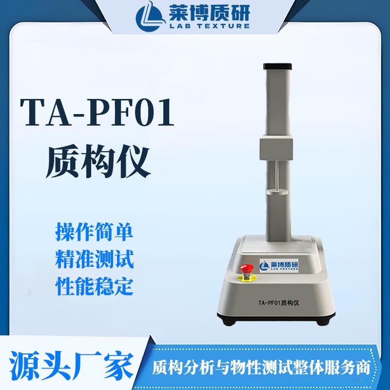 宠物食品冻干块质构仪 物性分析仪