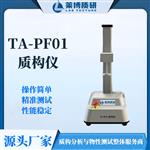 宠物食品冻干块质构仪 物性分析仪 宠物食品冻干块质构仪 物性分析仪