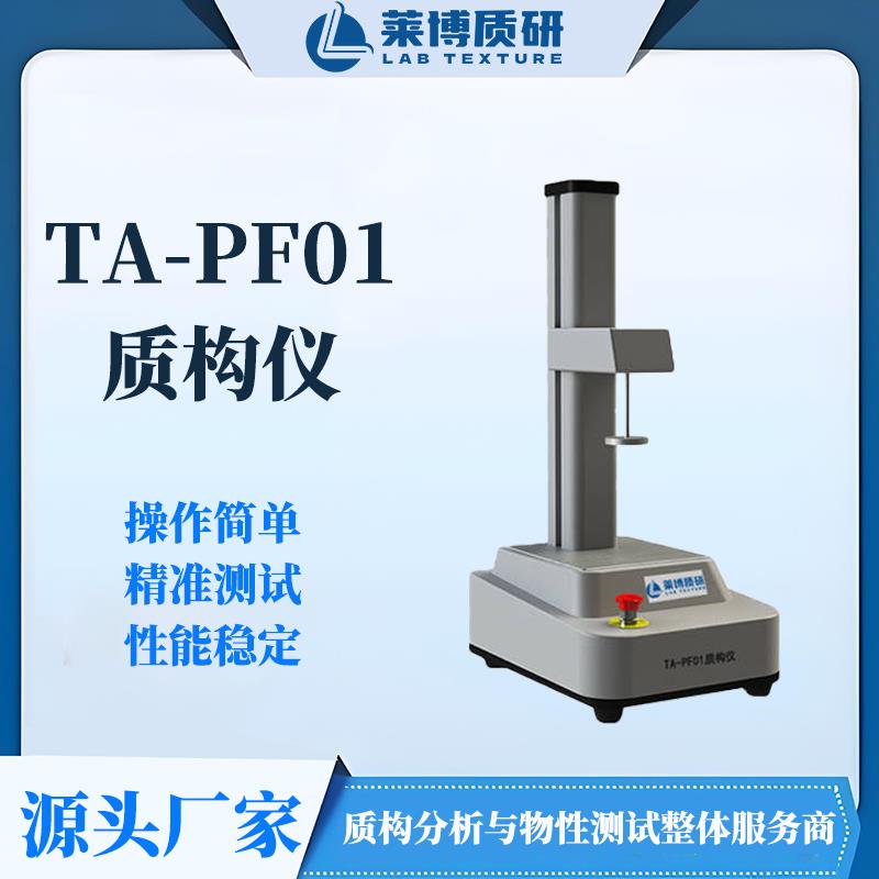 水果硬度物性分析仪 国产质构仪