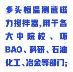 多頭恒溫測速磁力攪拌器中西器材ZXJBQ-6AB