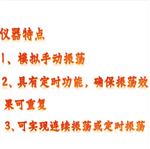 手腕式振蕩器 型號:KM1-SW-2D 手腕式振蕩器 型號:KM1-SW-2D