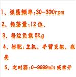 手腕式振蕩器 型號:KM1-SW-2D 手腕式振蕩器 型號:KM1-SW-2D