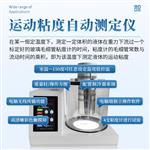 三体宏科 运动粘度自动测定仪 三体宏科 运动粘度自动测定仪