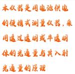 透光率儀 型號(hào):XX11-WTM-1100