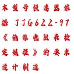 恒速器 型號:HDU6-CY3庫號：M236131