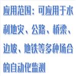 自動化數(shù)據(jù)采集儀 HX03-BGK-Micro-40Pro