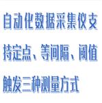 自動化數(shù)據(jù)采集儀 HX03-BGK-Micro-40Pro