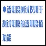 透明度測試儀 型號:HX03-TM-2庫號:M412853 透明度測試儀 型號:HX03-TM-2庫號:M412853