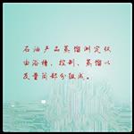 石油產(chǎn)品蒸餾測定儀 型號:RR12-NRLC-1208