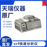 X熒光光譜儀