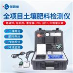 全项目土壤肥料养分测定仪