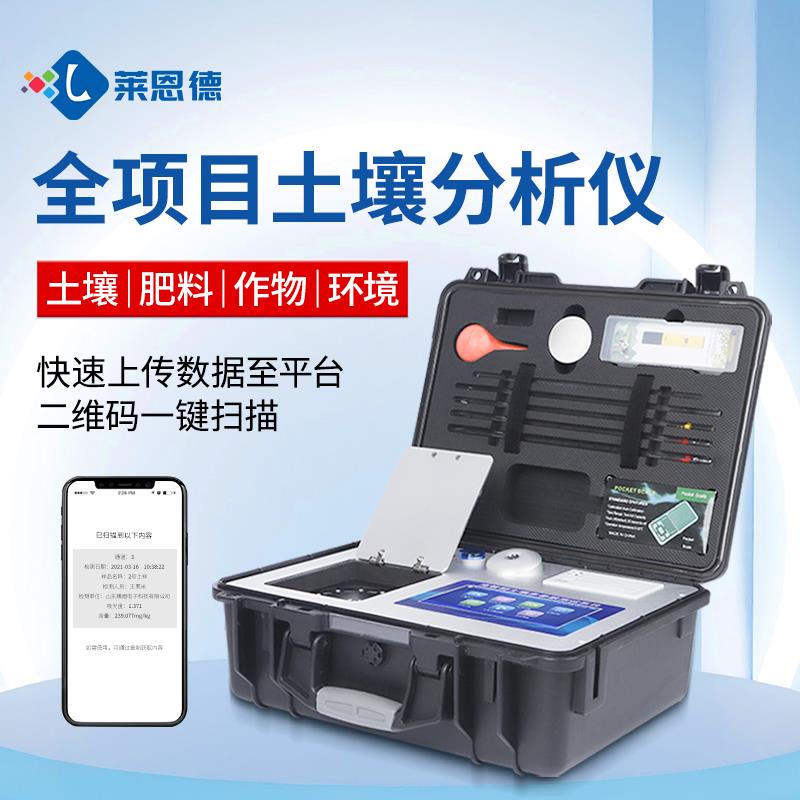 全项目土壤肥料养分测定仪