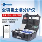 全項目土壤肥料養(yǎng)分測定儀