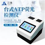 三体宏科 台式ATP荧光检测仪 三体宏科 台式ATP荧光检测仪