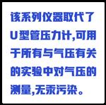 數(shù)字式低真空測壓儀 型號:CR88-DPC-2C