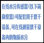 在線式水分儀傳感器 型號:BA20-JK-700 在線式水分儀傳感器 型號:BA20-JK-700