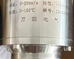 轴振动变送器HH3008-08-40-WK05 轴振动变送器HH3008-08-40-WK05