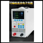 可編程直流電子負(fù)載 型號(hào):HX03-ET5410A+