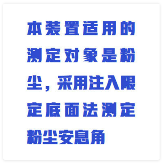 安息角測試計(jì) JX03-HYL105